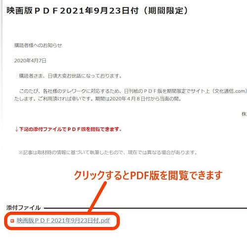 文化通信.comの本文画像と、PDFの閲覧方法の説明