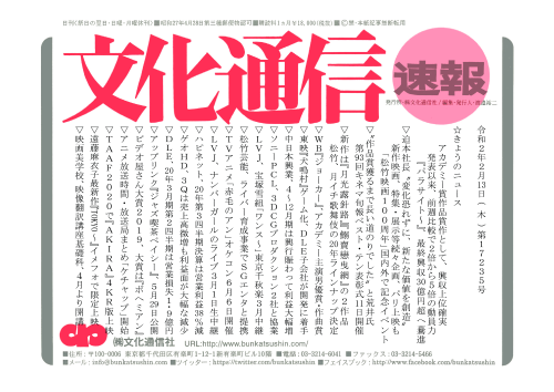 日刊文化通信の表紙画像